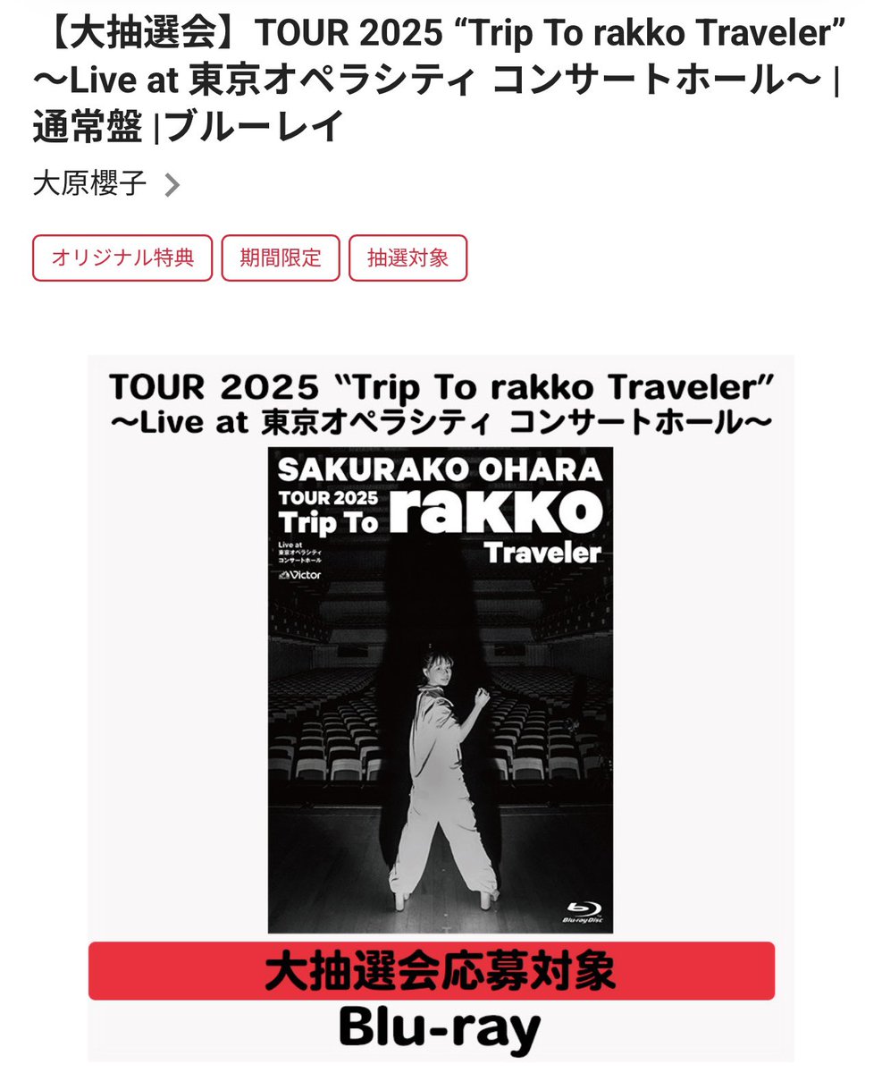 先日のオンラインサイン会は残念ながらだめでしたが、大抽選会の当選