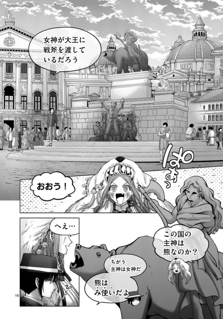 NarouUtarou's tweet image. コミック版「かくて謀反の冬は去り」のココスキポイント🔔

百聞は一見に如かず。これが王国だ。見てくれ！

（でかいモニュメントが生活に溶け込んでるのめちゃくちゃいいですよね）

➡️manga-one.com/manga/27463/ch…

#かくて謀反 #マンガワン