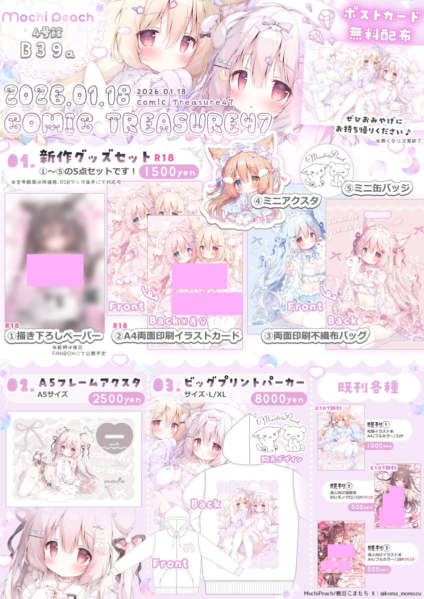 2026年01月18日(日)インテックス大阪
🦄こみっくトレジャー47おしながき🦄

こみトレ&大阪イベント初参加です✨
セットも単品グッズも新作です!🌟
C107の既刊等も持ち込みますので買い逃した方はぜひ!

サークル:MochiPeach
スペース:4号館【B39a】
よろしくお願いします✨ #こみトレ47 