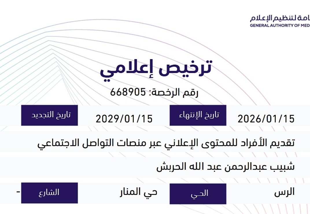 شبيب عبدالرحمن الحربش tweet media