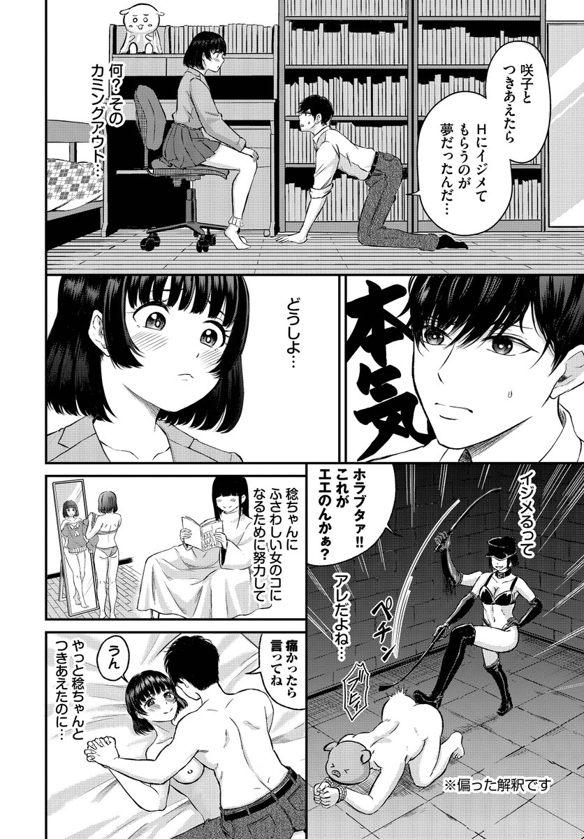 SちゃんとMくん(萠乃雪路)｜無料エロ漫画試し読み