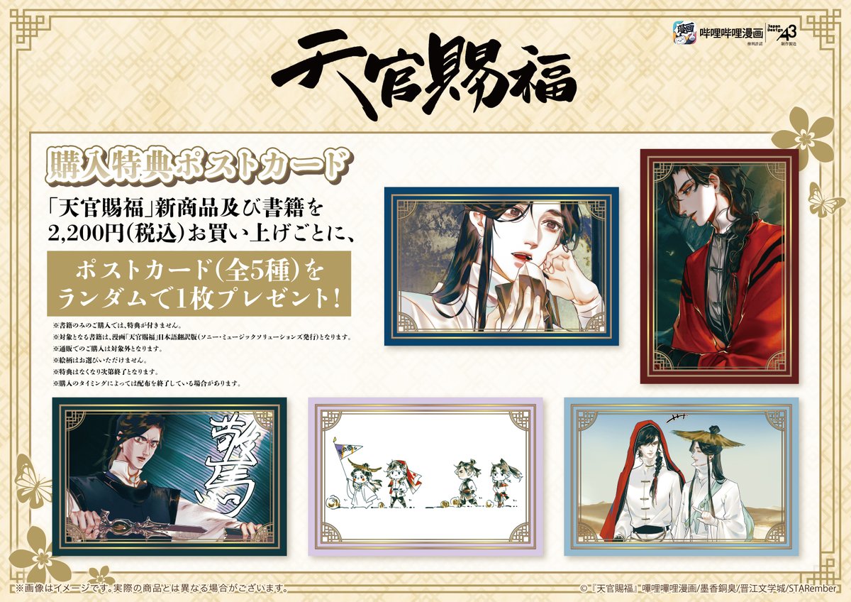 🦋⬛お知らせ‍⬛🦋 漫画『天官賜福』POP UP コーナーの開催決定✨ 漫画
