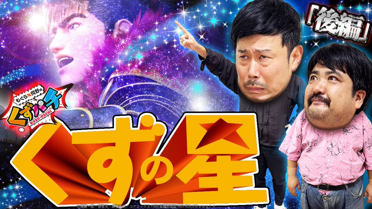 くずぱち くずパチ 第3話】現行最速機種で目指せ20万発!! - YouTube