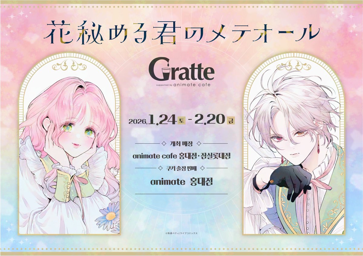 花秘める君のメテオール5 おまとめ① 花秘める君のメテオール (5) (フレックスコミックス) | 珠森ベティ |本