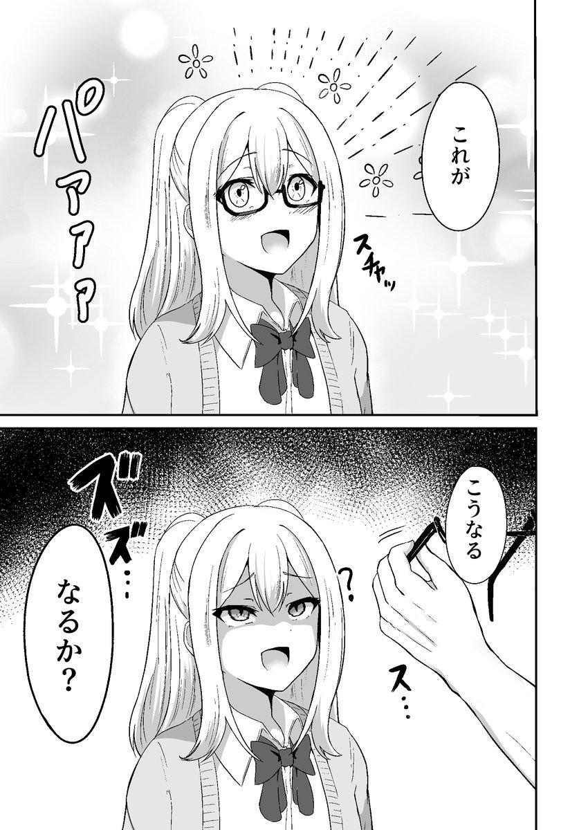 眼鏡外すとメスガキになる子の話(1/4)