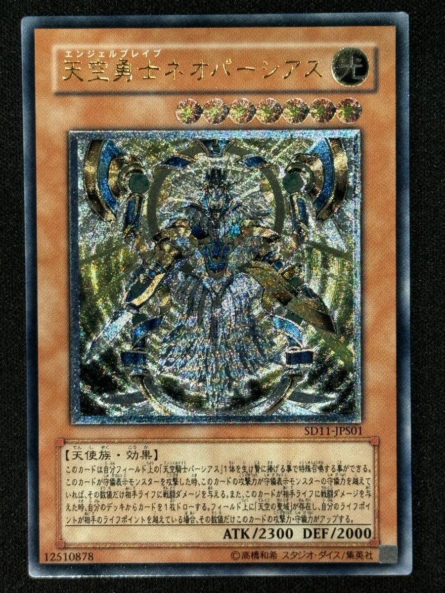 遊戯王］ 天空勇士ネオパーシアス【レリーフ】2⃣9⃣8⃣0⃣円✨ 🔽商品