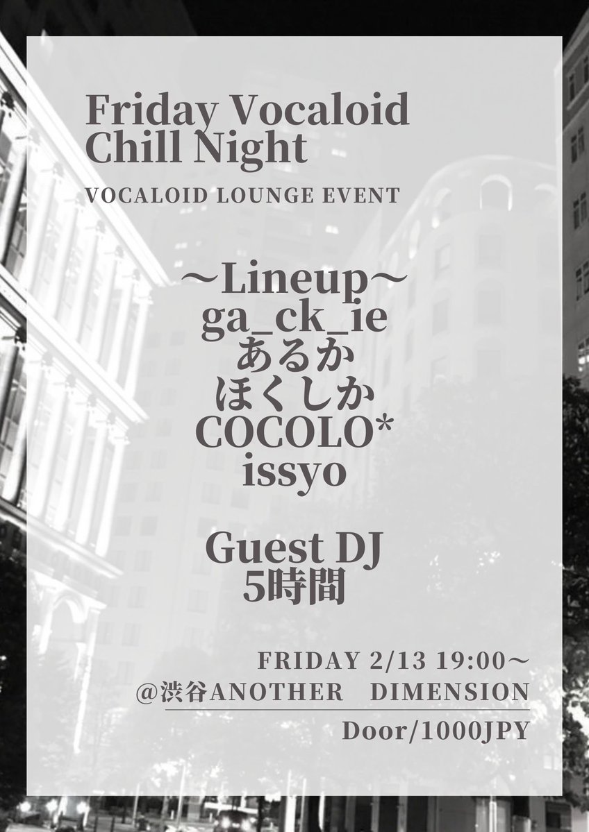 quickstep106's tweet image. 📣お知らせ📣
次回2/13も #金ボカ で素敵な金夜を楽しんでいこっ🥂🌉
気になるゲストDJは…？

⏰5時間さん

➕ゲスト〇〇
近日公開予定💭

1週間の終わり週末の始まりにふさわしい華金ボカクラ‼️
仕事終わり学校終わりにぜひ遊びにきてね🥳🥳

⏰2/13(金)19時〜
🗺️渋谷Another Dimension
🚪1,000円