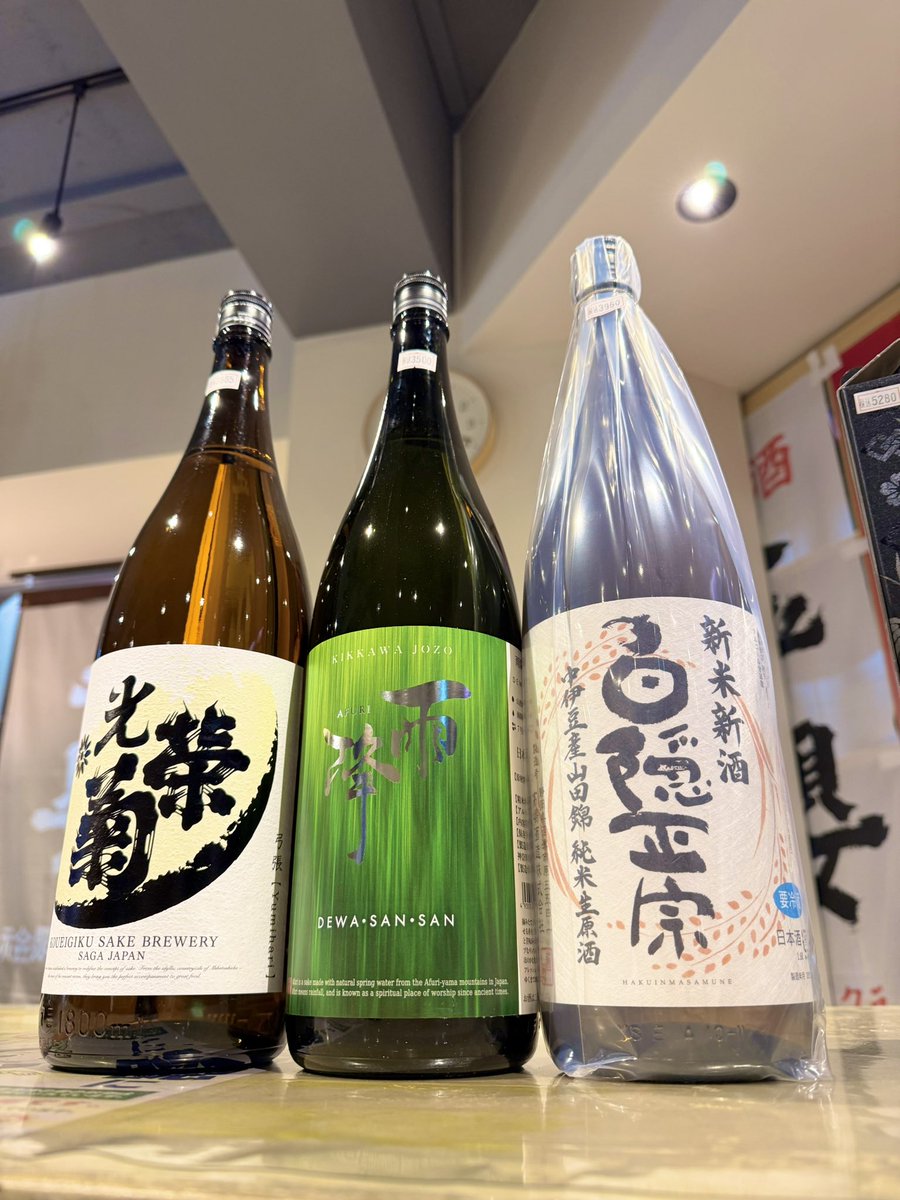 光栄菊から
新たな新商品✨

新酒も入荷です🖐️

『光栄菊』
弓張Yumihari
松山三井100%

『雨降』
DEWA•SAN•SAN
出羽燦々

『白隠正宗』
純米生原酒　新米新酒
中伊豆産山田錦

どの蔵元も
水の恩恵（特性）から来る
発酵の力をフルに活かした
酒造り☆

瑞穂🌾の國の
國酒です✌️✨