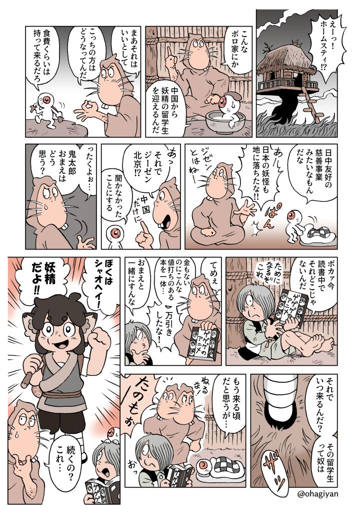 鬼太郎が話題の本を読むマンガです。
#ゲゲゲのアニメ
#ゲゲゲの鬼太郎
#羅小黒戦記 
