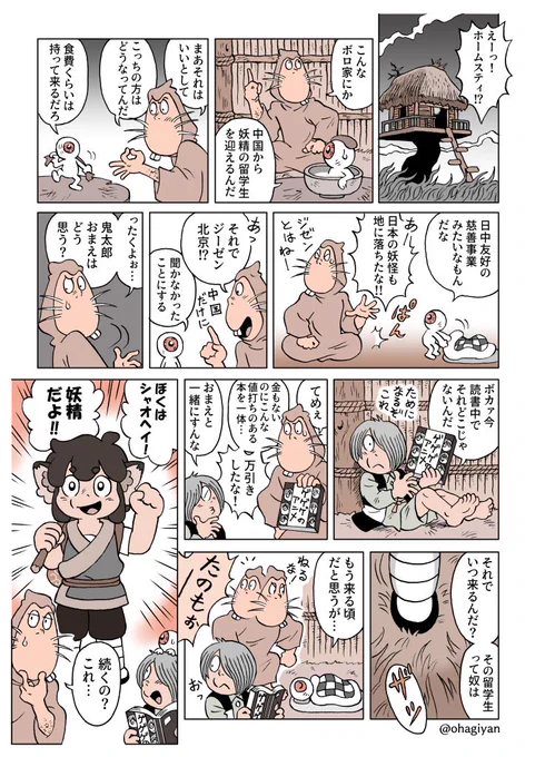 鬼太郎が話題の本を読むマンガです。
#ゲゲゲのアニメ
#ゲゲゲの鬼太郎
#羅小黒戦記 