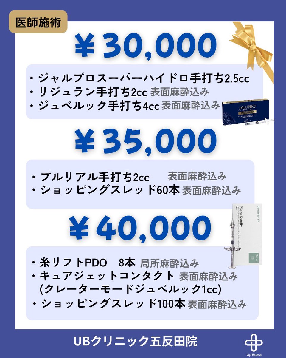 美容皮膚科 UBCLINIC五反田(UBクリニック) tweet media