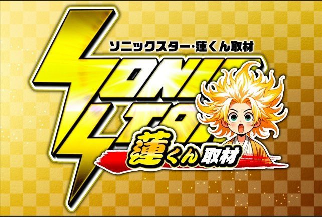 蓮くんページ 🌟￼#蓮くん取材 ￼#楽園大宮 1/16の蓮くん取材は大宮へ￼🚲 朝の入場