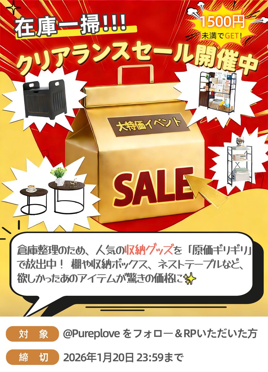🔥クリアランスセール開催中🔥 弊社の #収納グッズ が破格価格で数量