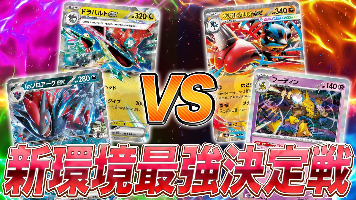 公式】ポケモンカードチャンネル (@PokecaCH) / Highlights / X