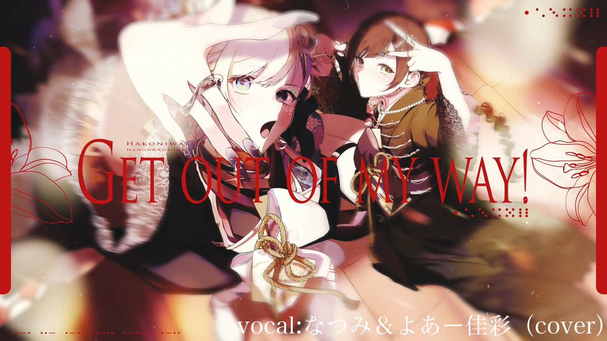 yoa_080's tweet image. 🍎【動画投稿４１曲目】🦥
《　コラボ動画　》

Get out of my way!／なつみ＆よあー佳彩（cover）

『　存在証明だ　』

full: youtu.be/pLYKZrJLfZo?si…

#歌い手さんMIX師さん絵師さん動画師さんとPさん繋がりたい #拡散希望 #歌ってみた #歌い手 #cover