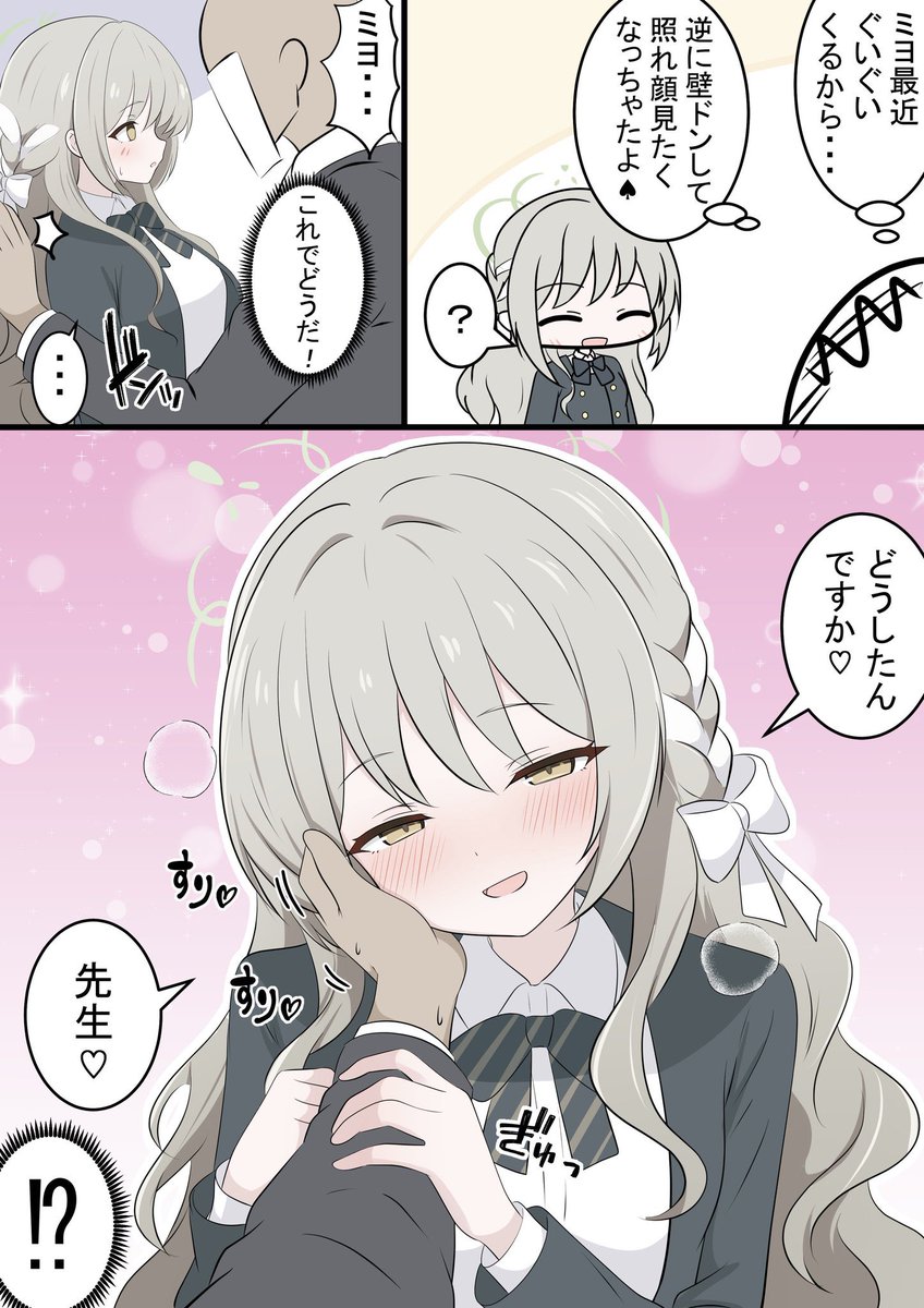 ミヨちゃんと壁ドン

明日はブルアカフェスなので
センターを飾るミヨちゃん漫画です! 