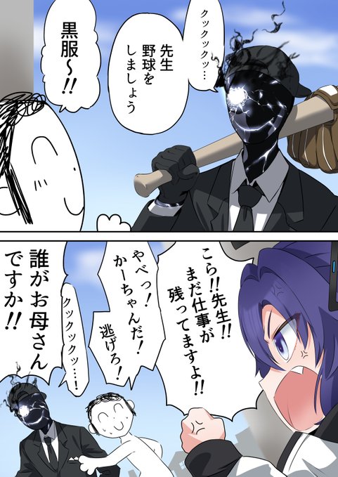 仲が良い先生と黒服 