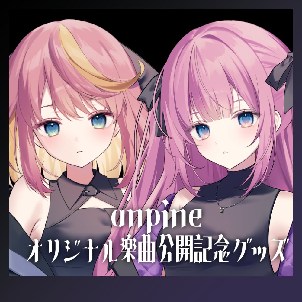 ✦︎ グッズ再販開始のお知らせ
＿＿＿＿＿＿＿＿＿＿＿＿＿

▼販売ページ
anpine.booth.pm