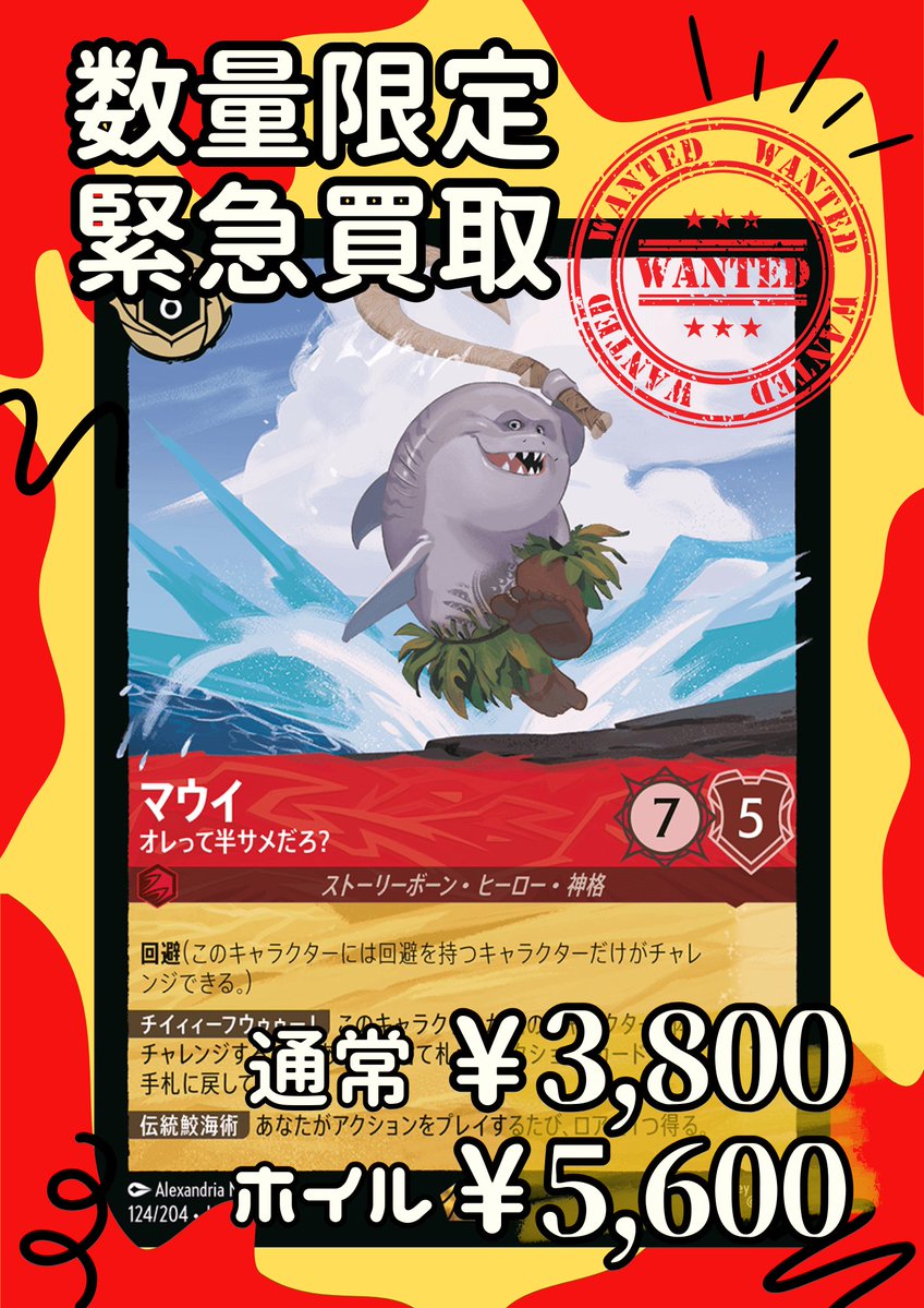 数量限定で 緊急買取中❣️ ／／ /  ＼＼ 【マウイ-オレって半サメ