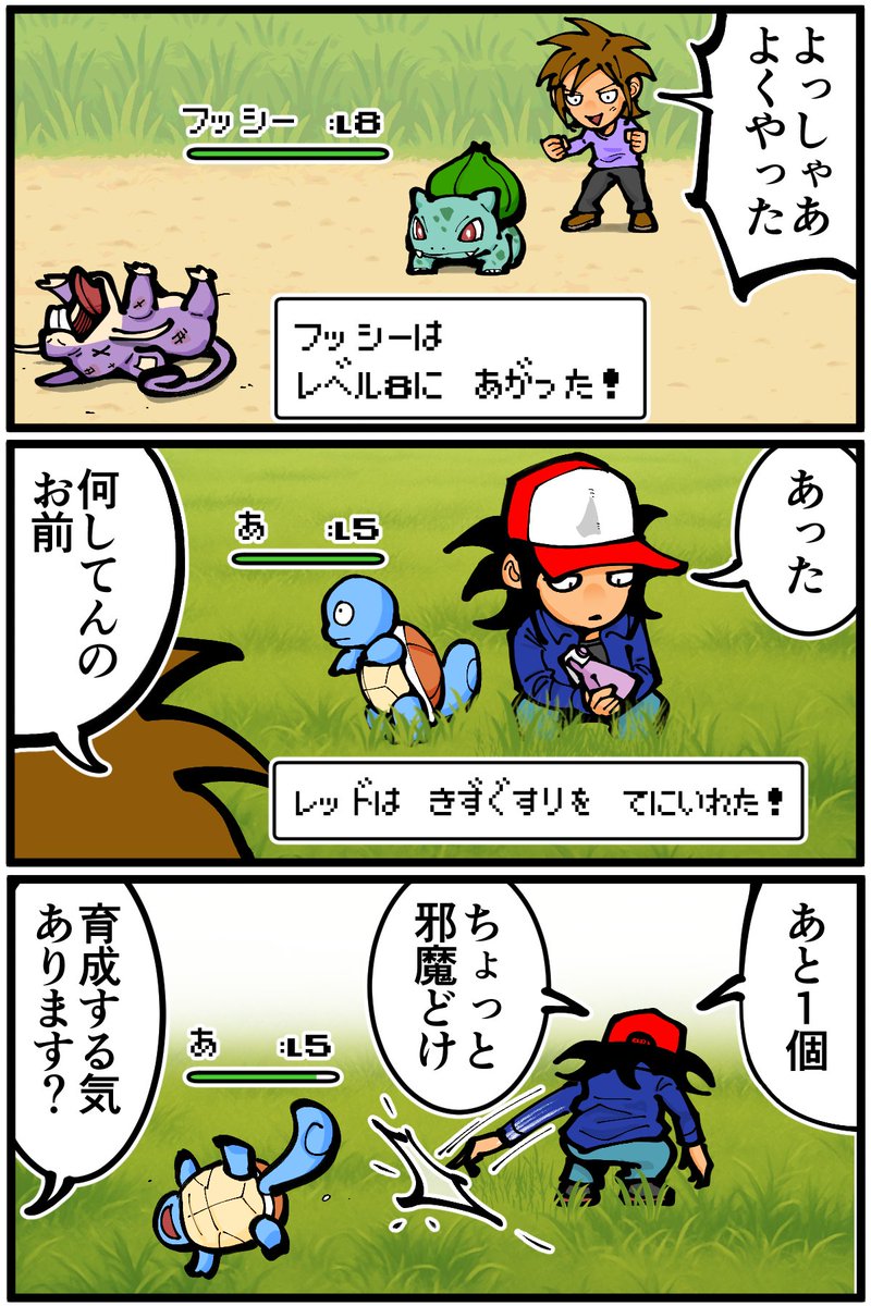 初代ポケモン必勝育成法 
