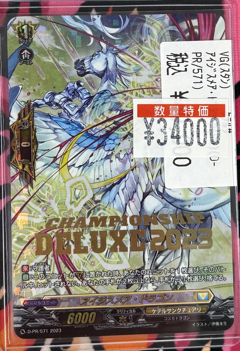 即購入可能　アイジスメア・ドラゴン　PR 即購入可能 アイジスメア・ドラゴン PR 即購入可能 アイジスメア