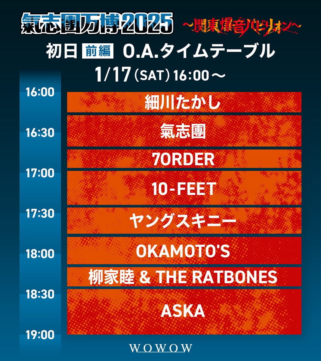 公式】氣志團万博 (@officialbanpaku) / Posts / X