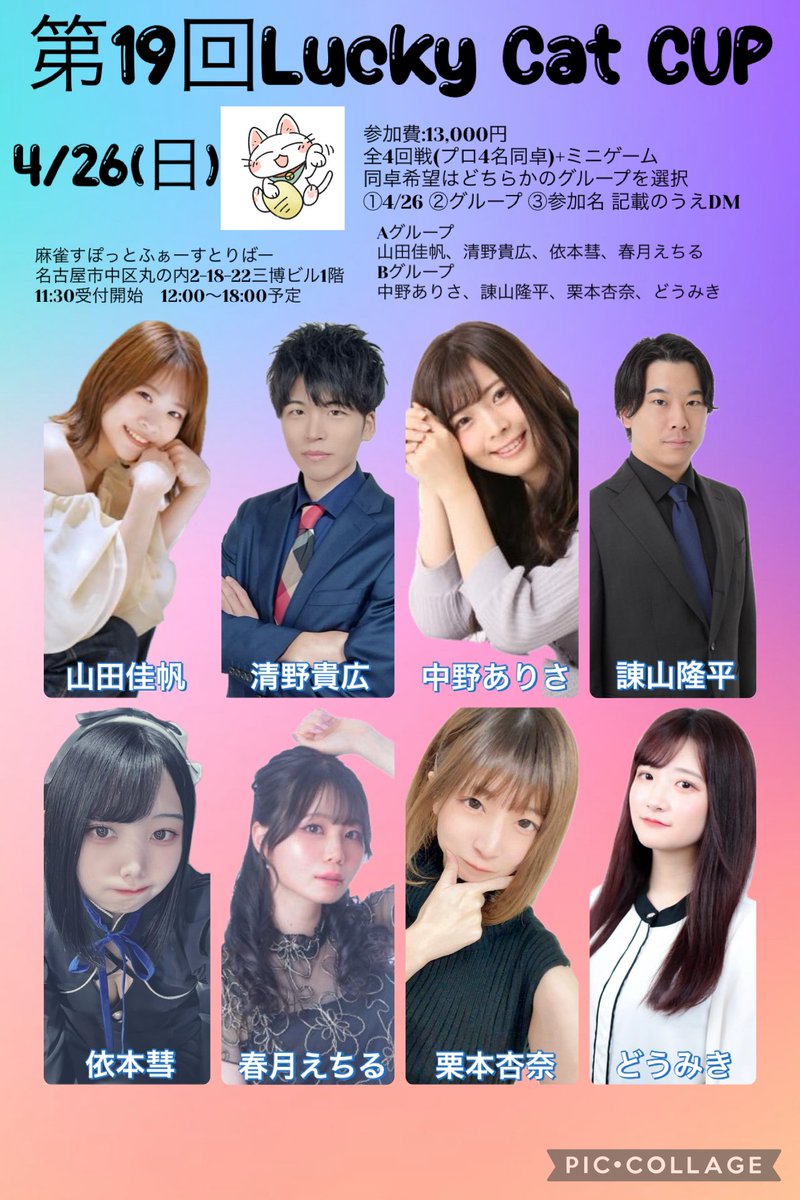 kiki7686mj's tweet photo. 【大会告知】
第19回LuckyCatCUP

麻雀は全4回戦で常にプロと同卓なります😊
ミニゲームもご用意してますので、是非応募お願いします！

同卓希望はAグループかBグループの選択となりますのでお気をつけください！

※ゲスト変更の可能性あります。 https://t.co/hVak0v5kgs