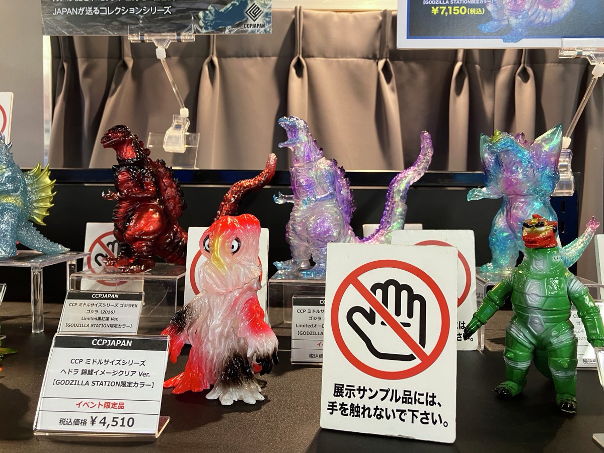 CCP ミドルサイズ へドラ 錦鯉 イメージクリア Ver. ゴジラ