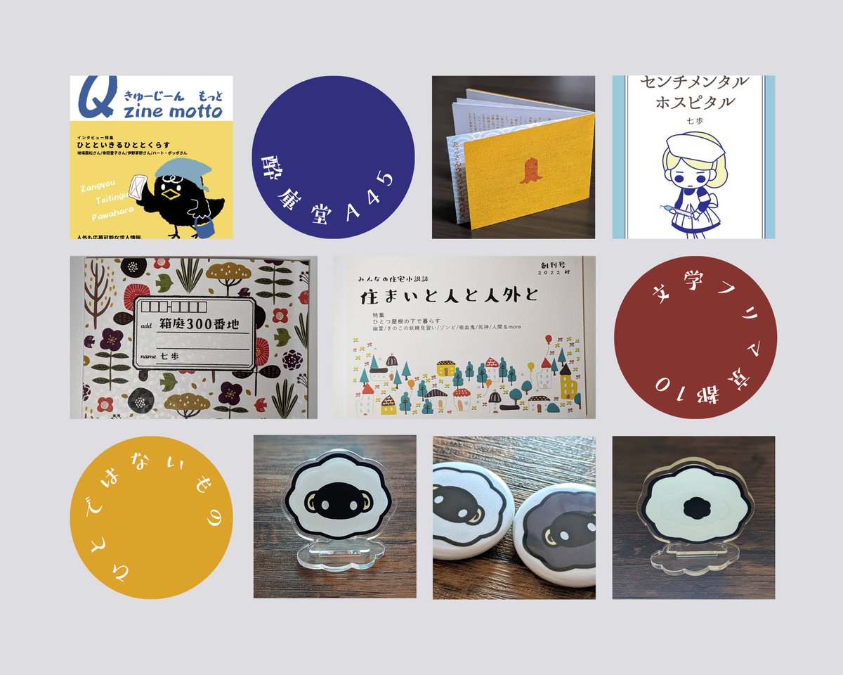 出店します！

【文学フリマ京都10 】
🗓1/18(日)12:00〜開催
🏢京都市勧業館みやこめっせ
✅️入場無料
📕イベント詳細→bunfree.net/event/kyoto10/
📚酔庫堂：A-45→c.bunfree.net/e/gr2

ひとではないものたちが、ひとの世界で頑張るお話おいてます🐙☃👻🍄🐏

#文学フリマ京都
#文学フリマ京都10