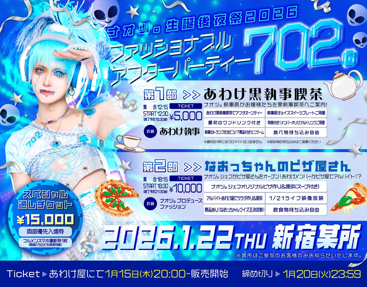 👶Next event👶 2026.1.21(Wed) ナオツ。BD巣鴨獅子王🎉 出演時間