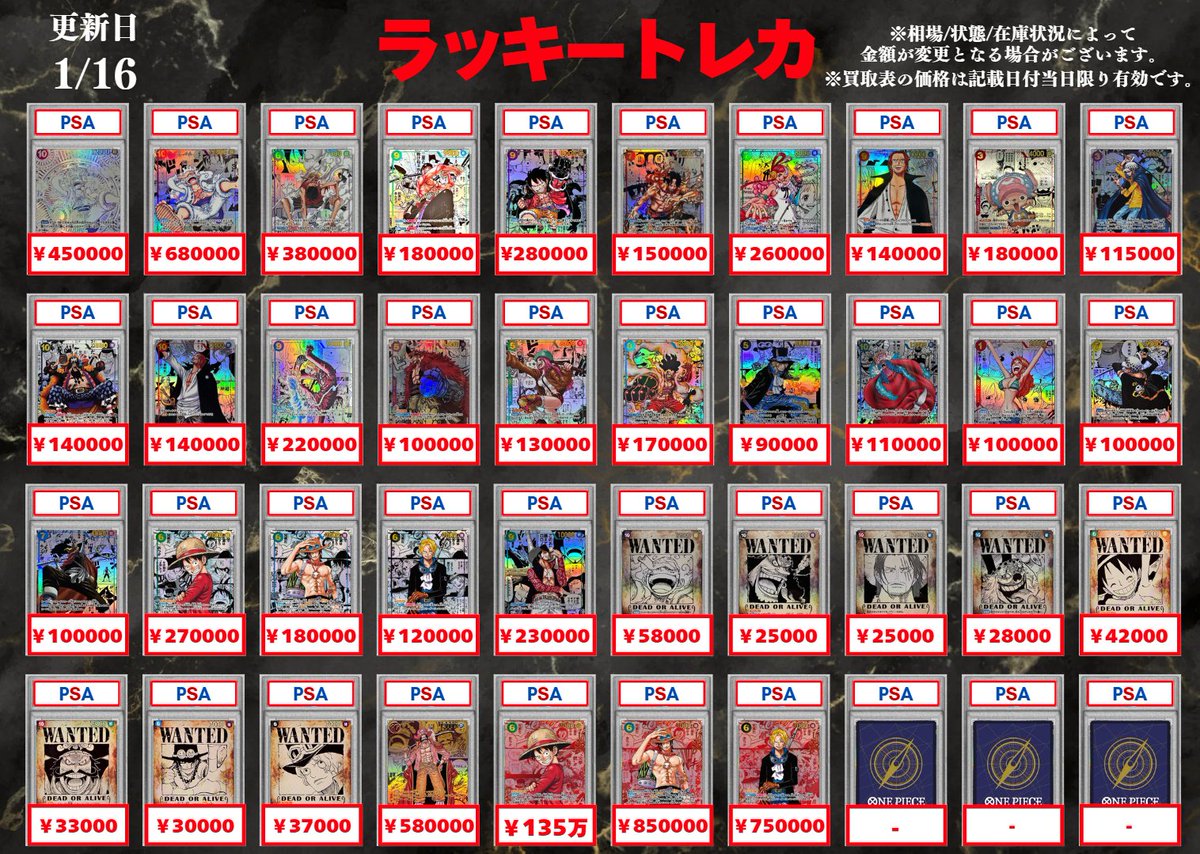 🔥買取情報🔥】 📅1/16(金) ワンピBOX買取表公開🎉 もちろん、掲載以外