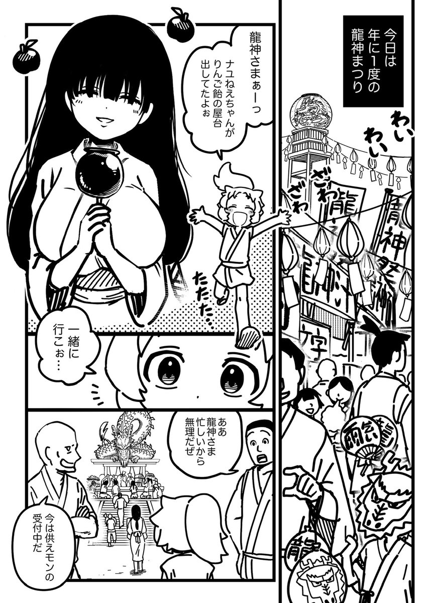 🍎🐉 (今回は全4ページだよ！)