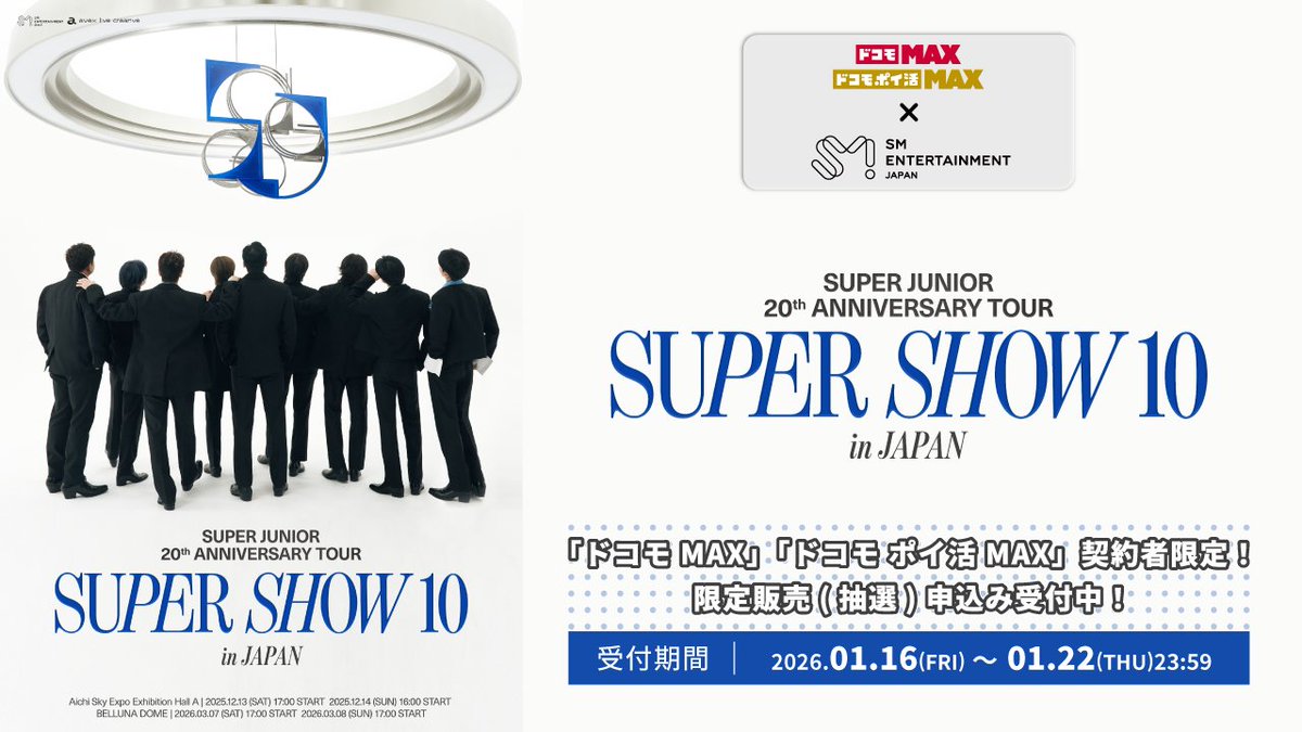 12月13.14日分セットSUPER SHOW 10 in JAPAN ウニョク SUPER JUNIOR 20th Anniversary TOUR SUPER SHOW 10 in JAPAN』フジ