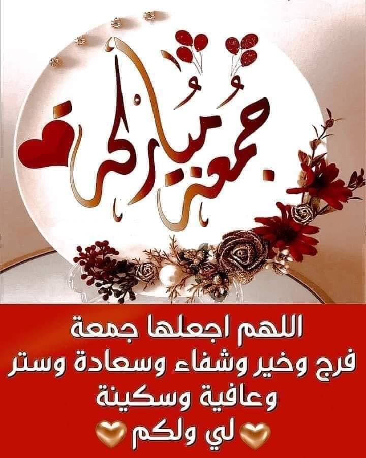 جمعه مباركه