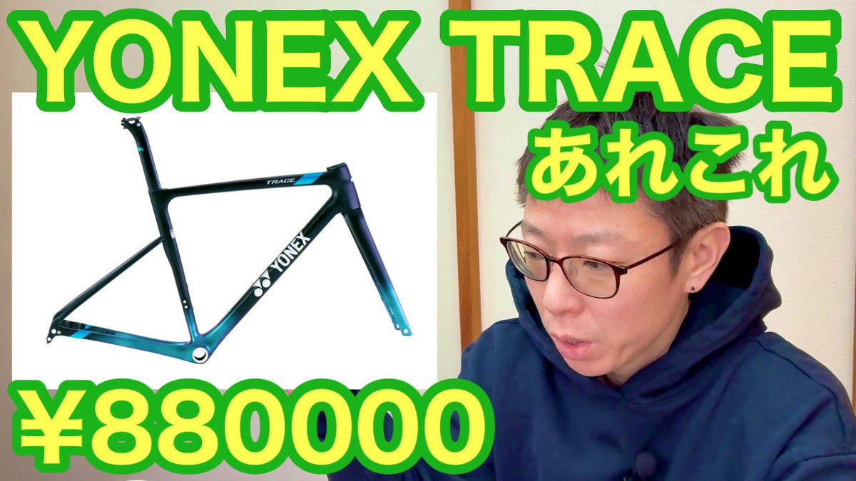 fins_staff's tweet image. 【 裏話あり 】ヨネックス新型ロードバイク『 TRACE 』あれこれ語ってみた

VLOGでもメインチャンネルで言えなかったお話をさせていただきました⤵️

m.youtube.com/watch?v=3r8hGy…

#YONEX
#TRACE