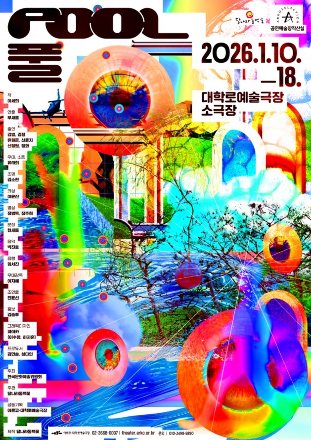 moonandyou_D's tweet image. 260116 POOL 풀