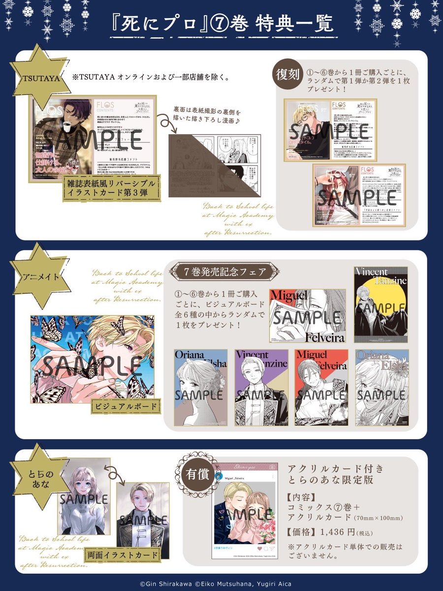 すでに全巻持ってて7巻も予約済みなのにアニメイト特典が欲しすぎて今