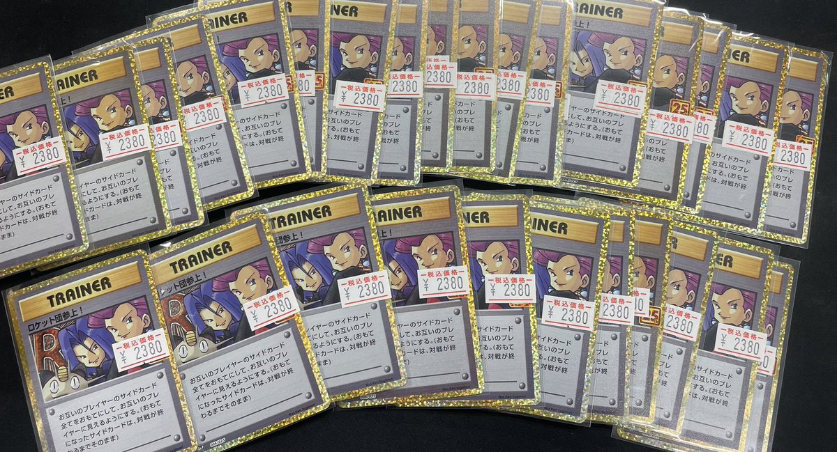 ❄️販売情報❄️ ロケット団参上！の25thが沢山入荷致しました