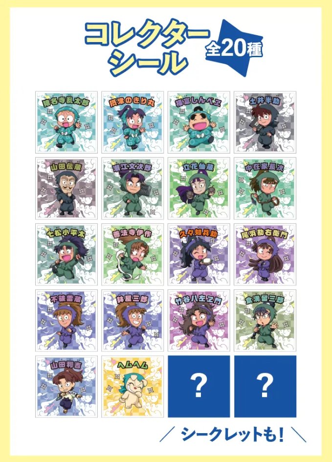 『忍たま乱太郎』×ファミリーマート

1月27日(火)からは限定の「忍たま乱太郎マンチョコ」が発売！

family.co.jp/campaign/spot/…