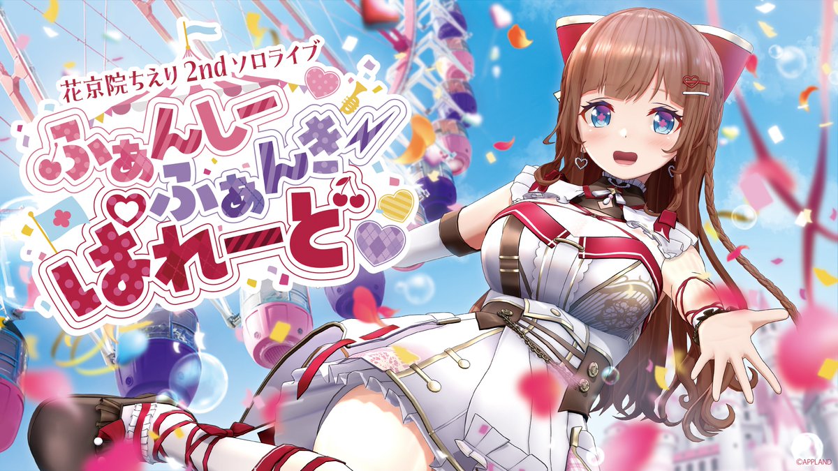 ⭐️お知らせ⭐️

 #花京院ちえり2nd  の【現地会場の定点カメラ映像】の配信がこのあと20時より開始♪
イベントの様子を、現地ステージを映した固定アングルでお楽しみいただけます⋆꙳
 #星共鳴 の定点映像も現在準備中✨

🔽ご視聴はこちら🔽
wws.tv-asahi.co.jp/apps/live/hosh…