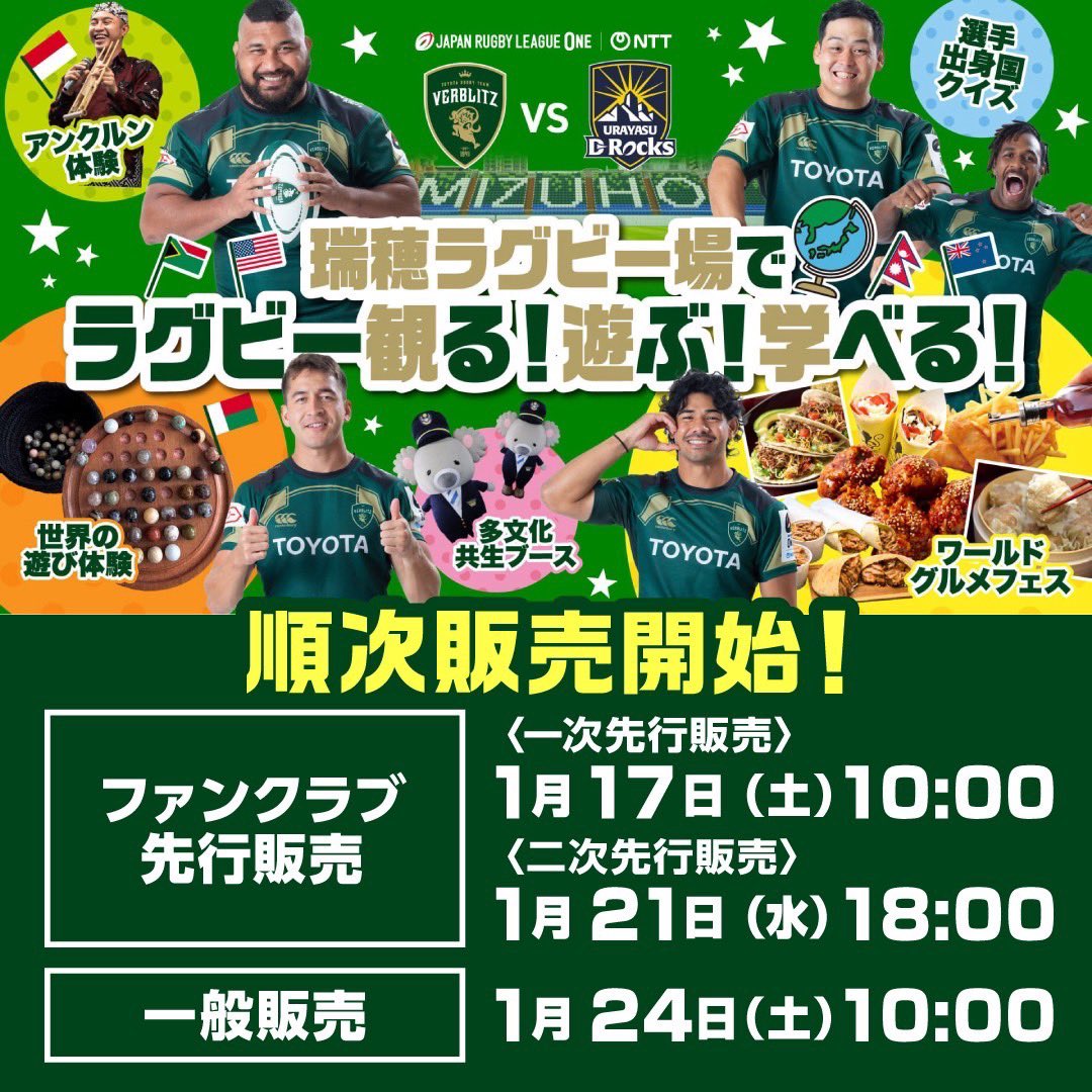 3/15(日)浦安D-Rocks戦🪨 明日10時よりチケット販売開始✨ ＼ FC