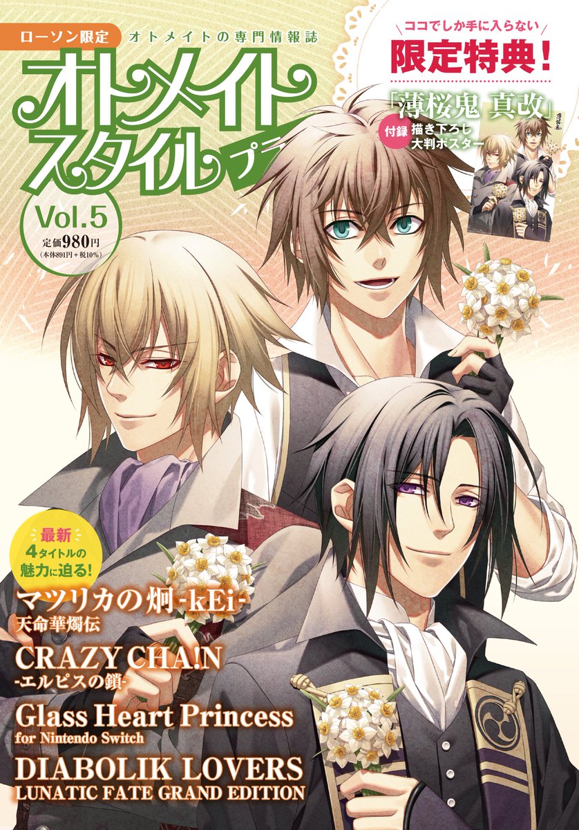 公式】オトメイトスタイル (@otomatestyle) / Posts / X