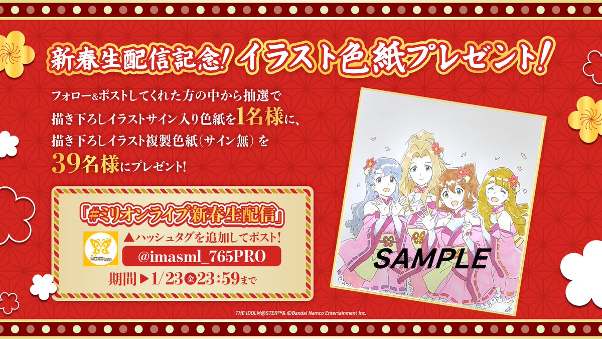 🎍新春！枚数を増量！🐎 🎁色紙プレゼントキャンペーン🎁 🌸抽選で