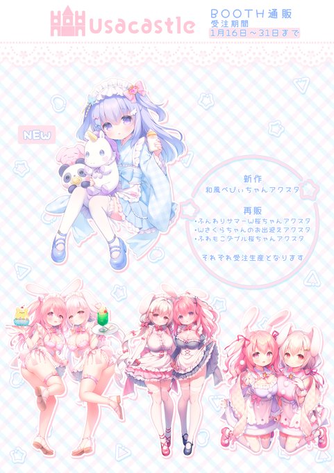 BOOTHでアクスタの受注を開始しました🌟🌈🐰
1月31日までとなります!よろしくおねがいします～
続きにりんくはります! 