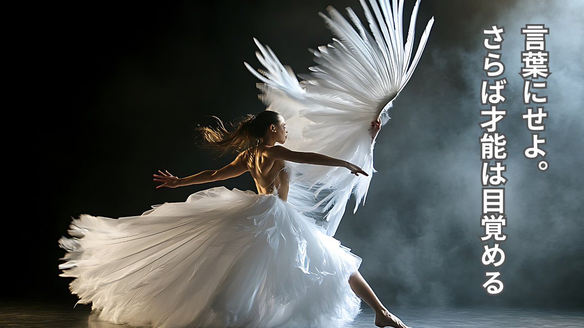 あなたの中に眠る「言葉にならない才能」、そのままにしていませんか？

無形の才能は、残念ながら誰にも評価されません。

なぜなら、AIが認識して増幅できるのは
「言語化された情報」だけだから。
才能を目覚めさせる呪文があります。

それは才能を客観的に捉え、価値を定義し、言葉を与える。