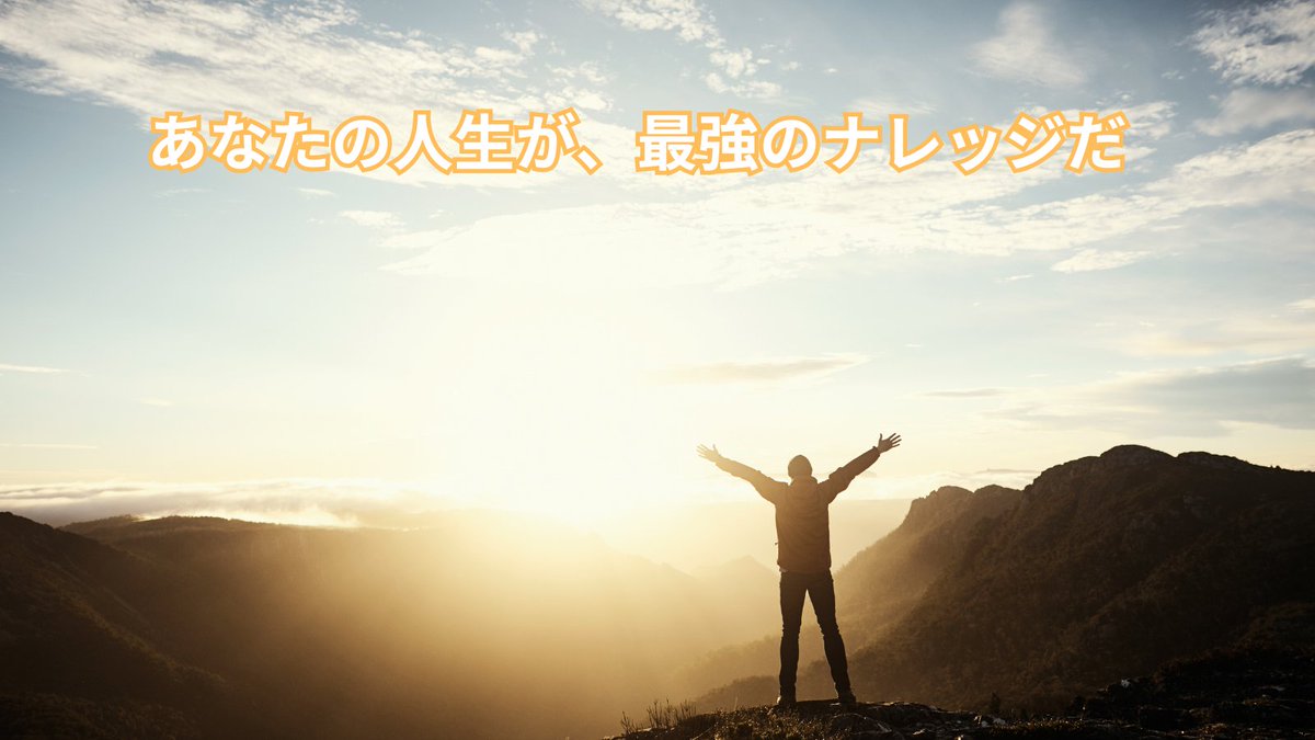 SNSで「何を言うか」で悩む時間は無意味になります。
重要なのは「誰が何を言うか」です。

「結局インフルエンサーが勝つってこと？」

いいえ、違います。
大勢のノイズに埋もれない、
あなただけの「声」を響かせる、本質的な方法があります。