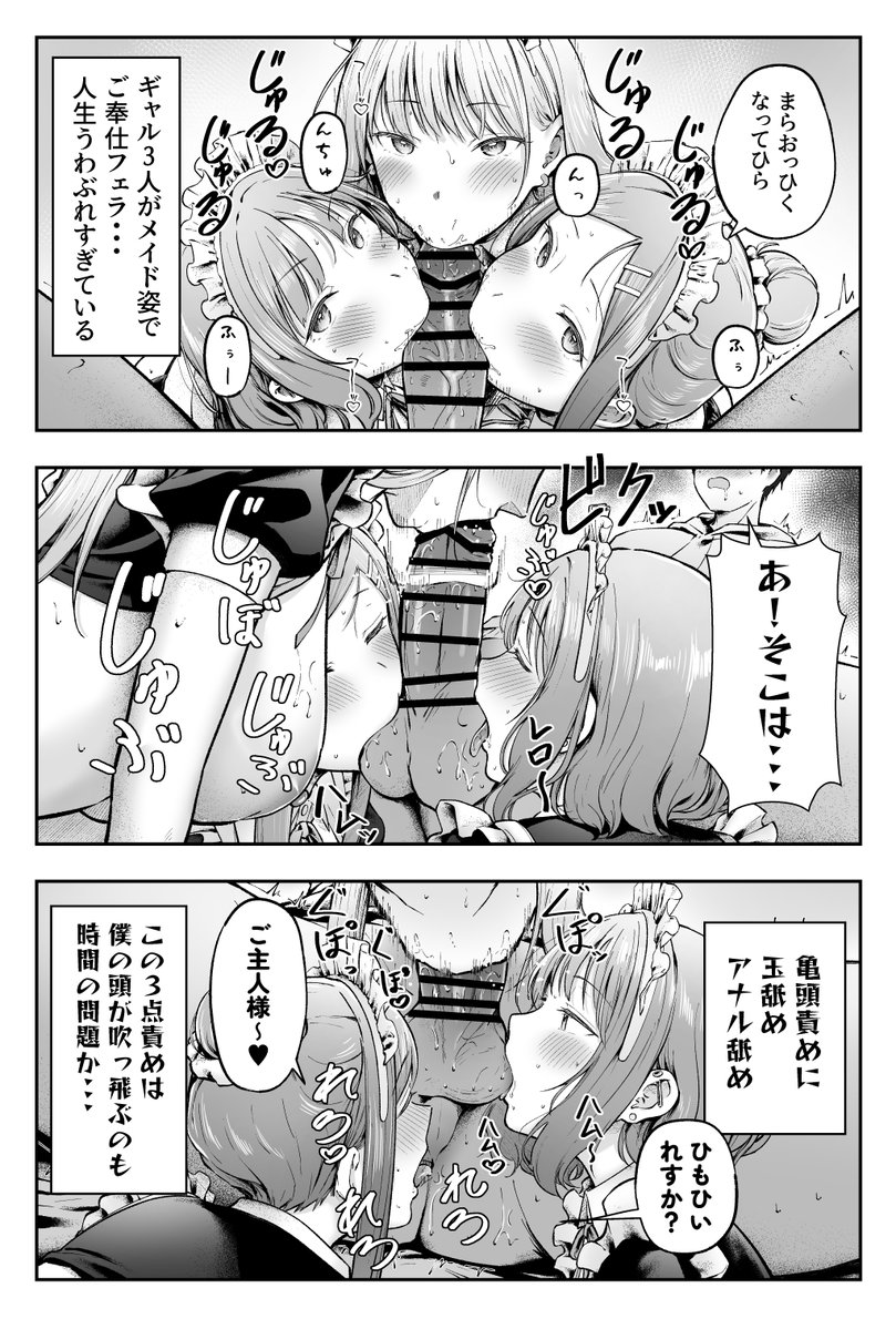 ギャルメイドたちが下半身をご奉仕しまくってくれる 