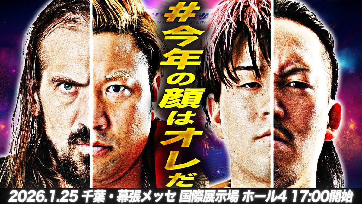 alljapan_pw's tweet image. ＼💥1.25幕張大会ハッシュタグ決定💥／

#今年の顔はオレだ
￣￣￣￣￣￣￣￣￣

2026年を占う今年最初のビッグマッチ‼️

皆さまのご来場心よりお待ちしております！！！

✅大会詳細
all-japan.co.jp/events/8564/

#ajpw