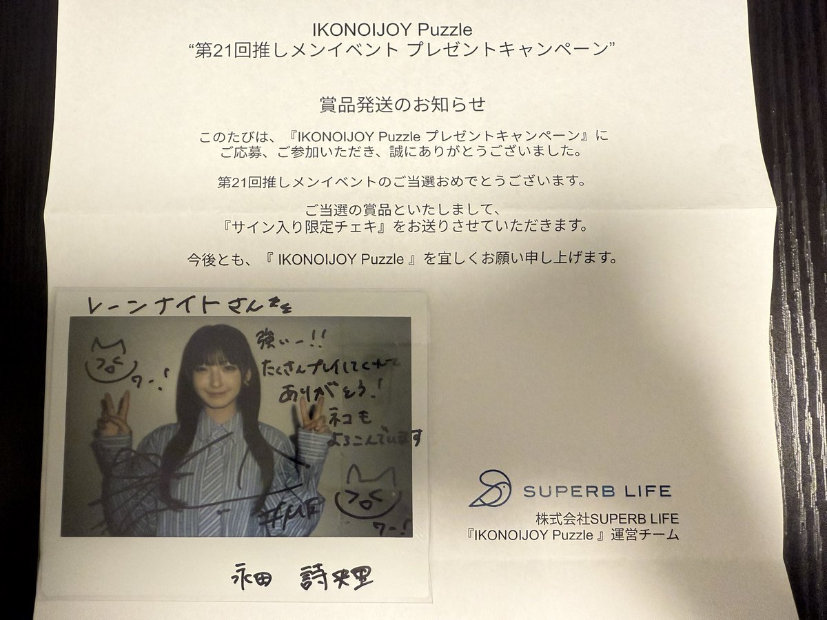 第21回推しメンイベント チェキ届きました！しおりんの描く猫はいつも