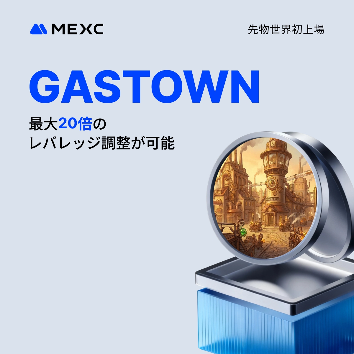 📢 GASTOWNUSDTが #MEXC に先物世界初上場！ $GASTOWN は1/16 17:34(日本時間)にUSDT-M無期限先物に上場します🎉  最大20倍までのレバレッジに対応！ 詳細はこちら👉 https://t.co/vkyzssVfOA